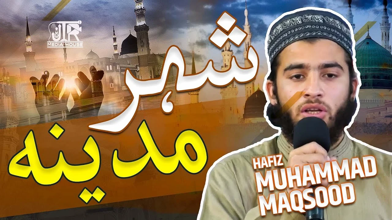Shehr e Madina - Naat | JTR Media House